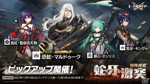 「エーテルゲイザー」でイベント「荒蛇対決」が開催！Sランクのモディファイア「恐蛇・マルドゥーク」（CV：楠大典）が登場の画像5