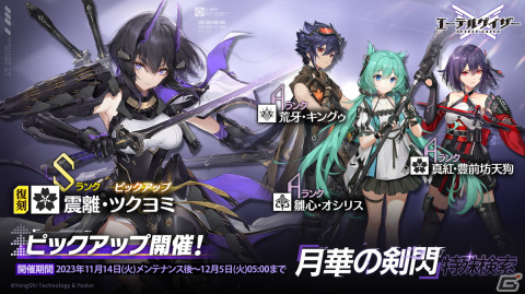 「エーテルゲイザー」でイベント「荒蛇対決」が開催！Sランクのモディファイア「恐蛇・マルドゥーク」（CV：楠大典）が登場の画像8