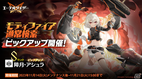 「エーテルゲイザー」でイベント「荒蛇対決」が開催！Sランクのモディファイア「恐蛇・マルドゥーク」（CV：楠大典）が登場の画像9