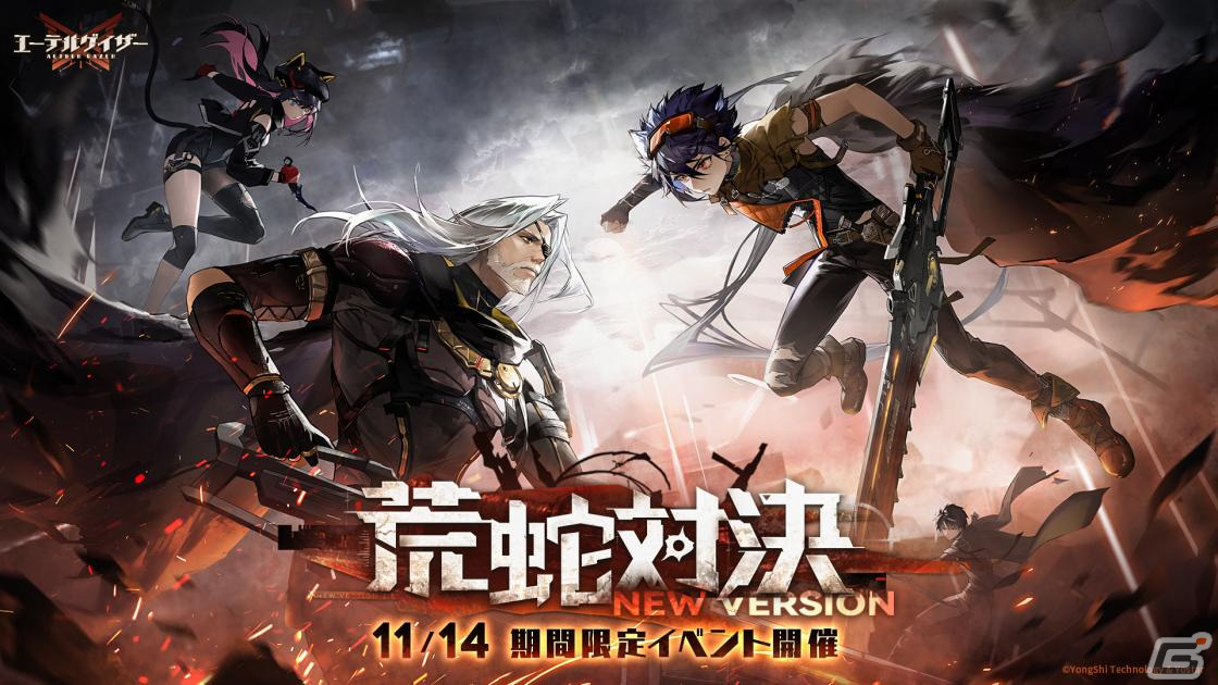 「エーテルゲイザー」でイベント「荒蛇対決」が開催!Sランクのモディファイア「恐蛇・マルドゥーク」(CV:楠大典)が登場の画像