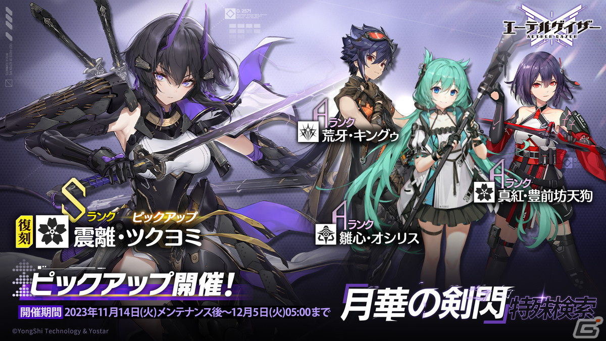 「エーテルゲイザー」でイベント「荒蛇対決」が開催!Sランクのモディファイア「恐蛇・マルドゥーク」(CV:楠大典)が登場の画像