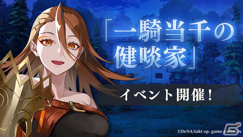 「takt op. 運命は真紅き旋律の街を」にムジカート「タンホイザー」（CV：ファイルーズあい）が登場！イベント「一騎当千の健啖家」も開催の画像1