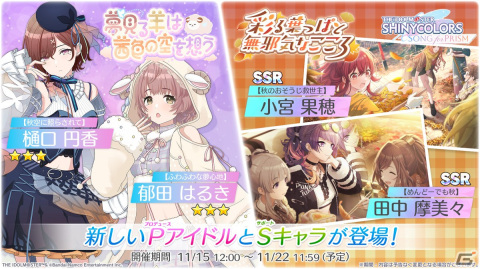 「シャニソン」★3樋口円香と★3郁田はるきが登場するガシャが開催中！放課後クライマックスガールズの新曲イベントもの画像1