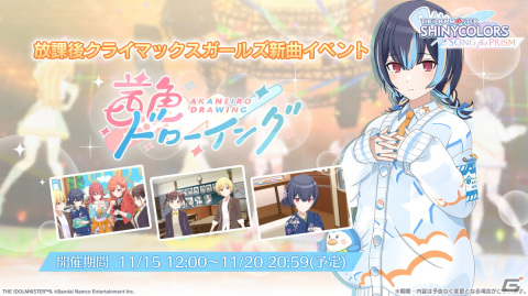 「シャニソン」★3樋口円香と★3郁田はるきが登場するガシャが開催中！放課後クライマックスガールズの新曲イベントもの画像2