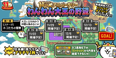 「にゃんこ大戦争」で11周年記念イベント第1弾が開催！ちびネコヴァルキリーやネコ七福神が登場するレアガチャ「超選抜祭」もの画像2