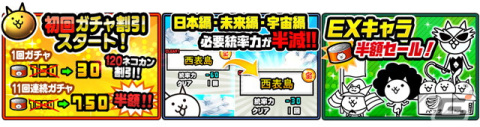 「にゃんこ大戦争」で11周年記念イベント第1弾が開催！ちびネコヴァルキリーやネコ七福神が登場するレアガチャ「超選抜祭」もの画像6