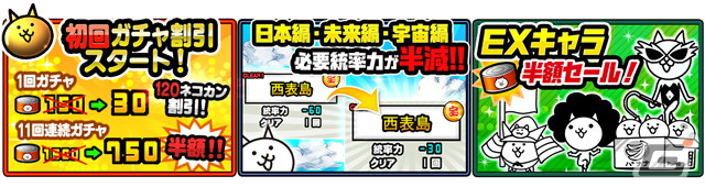 「にゃんこ大戦争」で11周年記念イベント第1弾が開催!ちびネコヴァルキリーやネコ七福神が登場するレアガチャ「超選抜祭」もの画像