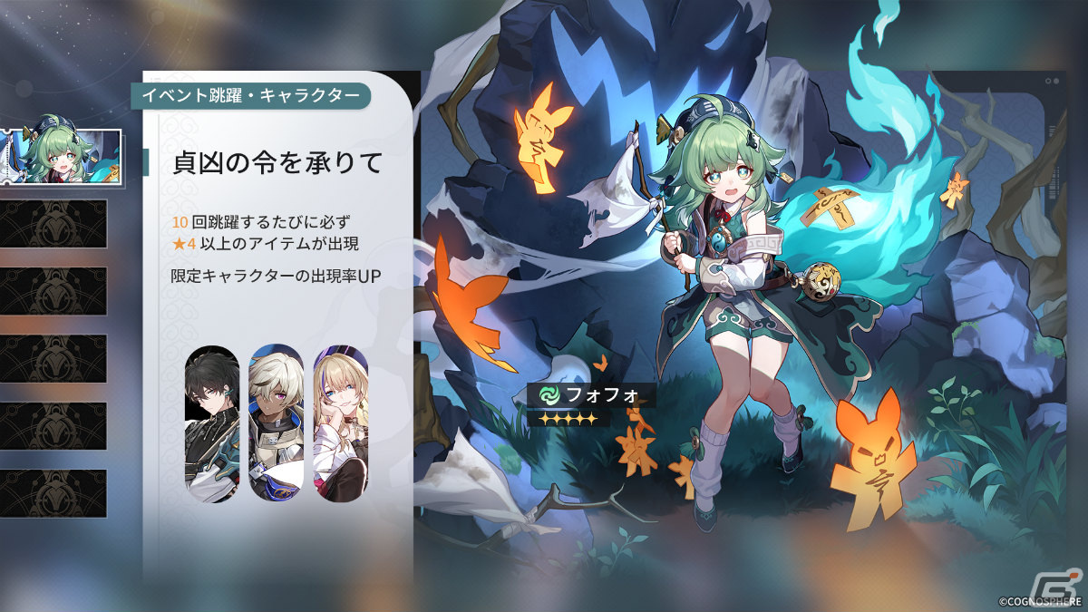 崩壊：スターレイル」フォフォ（CV：長縄まりあ＆平林剛）が登場の