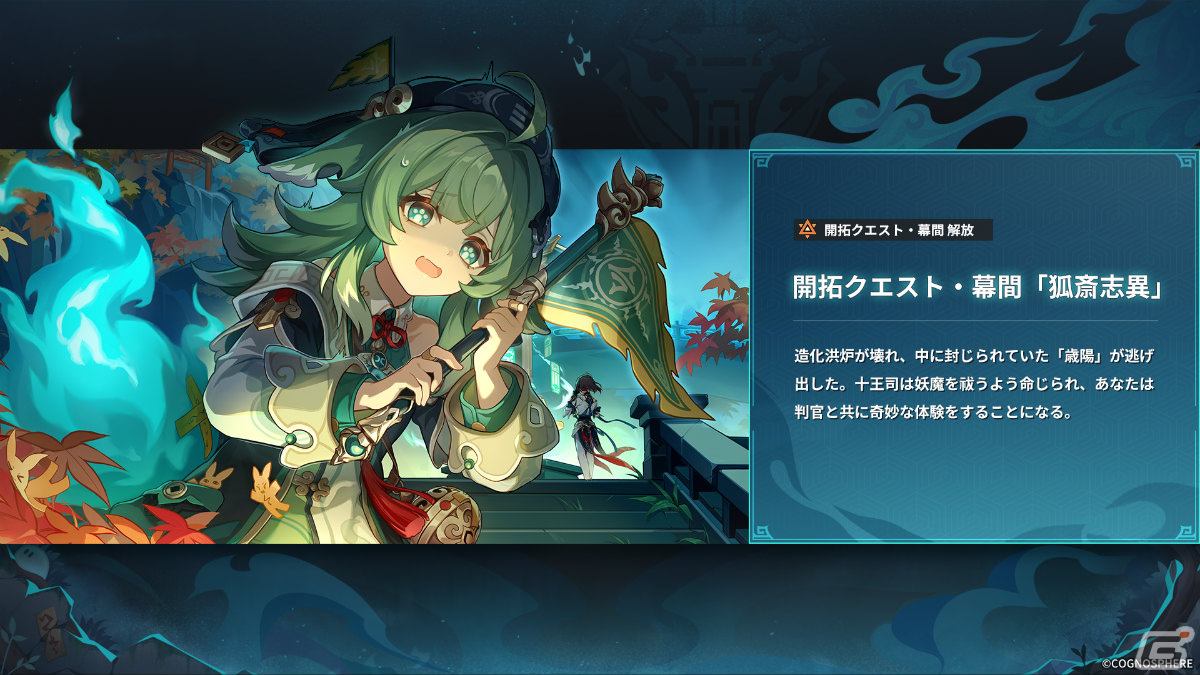 崩壊：スターレイル」フォフォ（CV：長縄まりあ＆平林剛）が登場の