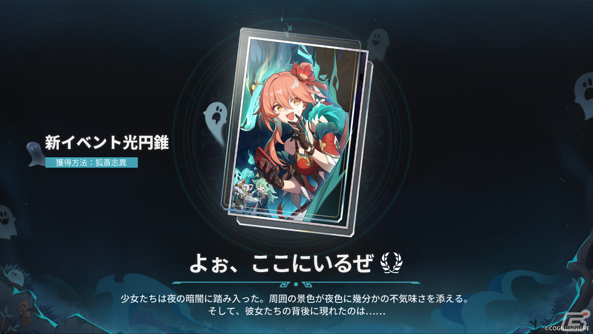 崩壊：スターレイル」フォフォ（CV：長縄まりあ＆平林剛）が登場の