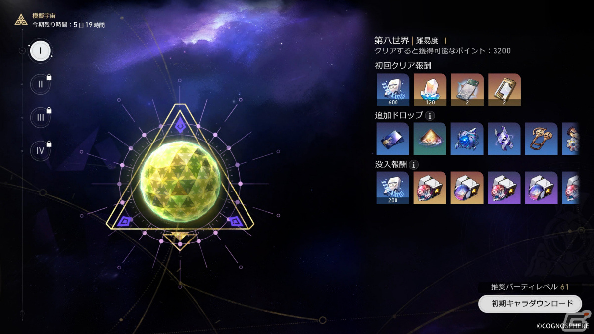 「崩壊:スターレイル」フォフォ(CV:長縄まりあ&平林剛)が登場のイベント跳躍が実施!新マップや模擬宇宙の第八世界も追加の画像