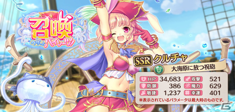 「あいりすミスティリア！」最大で150回召喚が無料の秋日和キャンペーンが開催！イベント「ウサっとパイレーツ！南海アイドルの野望」もの画像12