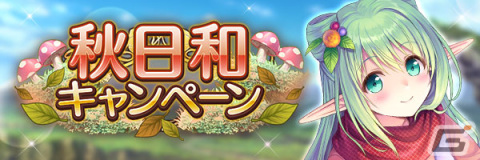 「あいりすミスティリア！」最大で150回召喚が無料の秋日和キャンペーンが開催！イベント「ウサっとパイレーツ！南海アイドルの野望」もの画像2