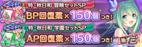 「あいりすミスティリア！」最大で150回召喚が無料の秋日和キャンペーンが開催！イベント「ウサっとパイレーツ！南海アイドルの野望」もの画像8