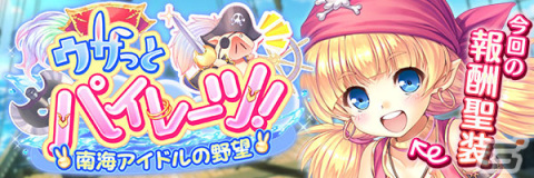 「あいりすミスティリア！」最大で150回召喚が無料の秋日和キャンペーンが開催！イベント「ウサっとパイレーツ！南海アイドルの野望」もの画像9