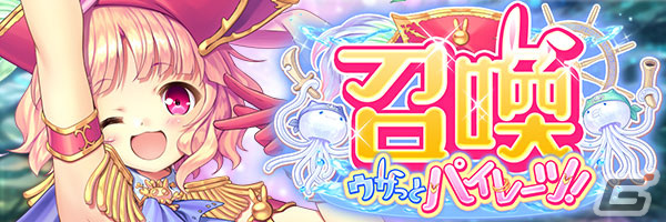 「あいりすミスティリア!」最大で150回召喚が無料の秋日和キャンペーンが開催!イベント「ウサっとパイレーツ!南海アイドルの野望」もの画像