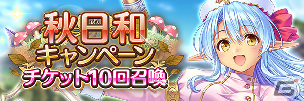 「あいりすミスティリア!」最大で150回召喚が無料の秋日和キャンペーンが開催!イベント「ウサっとパイレーツ!南海アイドルの野望」もの画像
