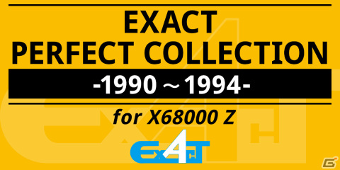 「エグザクト パーフェクトコレクション for X68000 Z」が2024年1月25日に発売！「ナイアス」など4本をX68000 Z用に最適化して収録の画像1