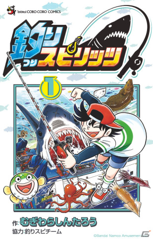 「釣りスピリッツ シンカー」コロコロコミックコラボで巨大ザメ「海皇」が登場!マンガとゲームが付録で連動の画像