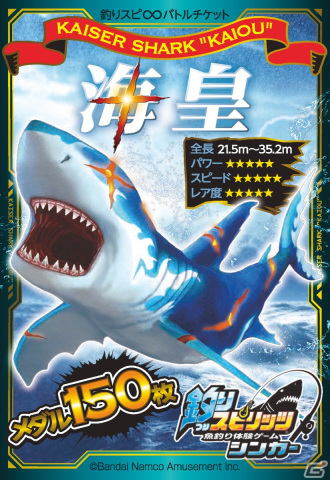 「釣りスピリッツ シンカー」コロコロコミックコラボで巨大ザメ「海皇」が登場！マンガとゲームが付録で連動の画像9