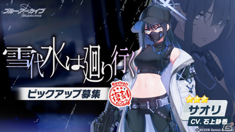 「ブルアカ」サオリ、ヒヨリの復刻ピックアップ開催！大決戦「市街地戦・ホド」もスタートの画像2