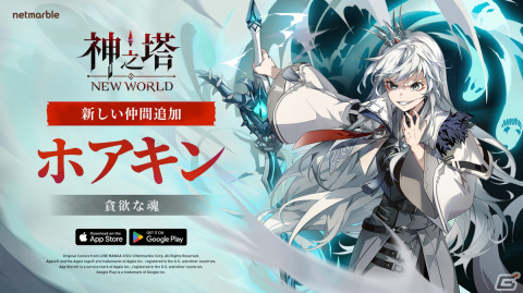 「神之塔：NEW WORLD」にSSR［悪魔のかけら］ホアキン（CV：児玉卓也）が参戦！ビオレや夜の新衣装も追加の画像1