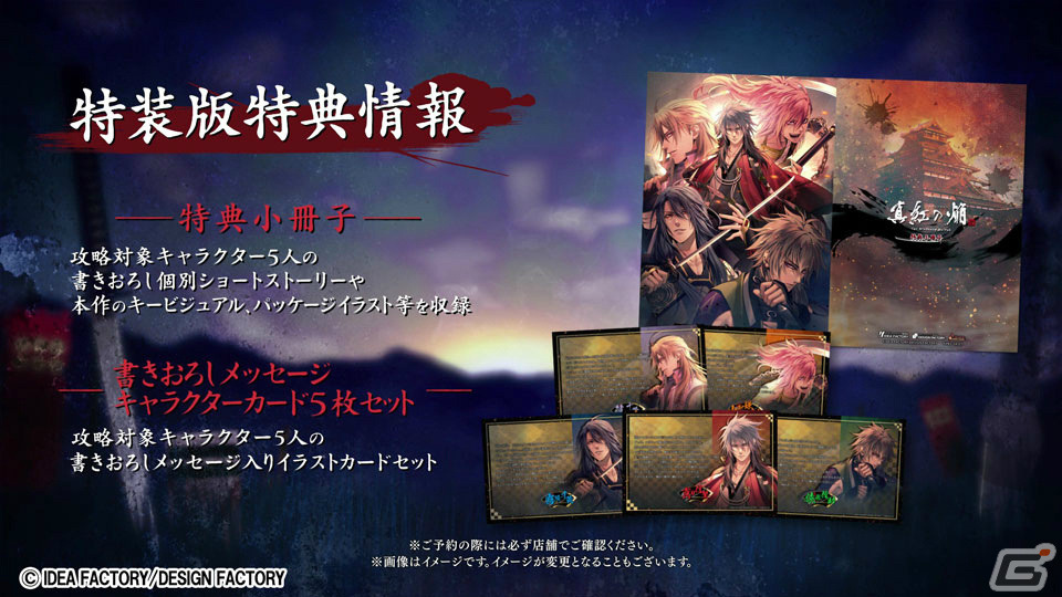 「真紅の焔 真田忍法帳 for Nintendo Switch」佐々木李子さんが歌う挿入歌「今宵、永遠とわの誓いを」にのせたPVが公開！の画像8