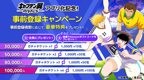 Web3ゲーム「キャプテン翼 -RIVALS-」のiOS/Android版がリリース決定――無料プレイ＆クレカ決済も実装の画像3