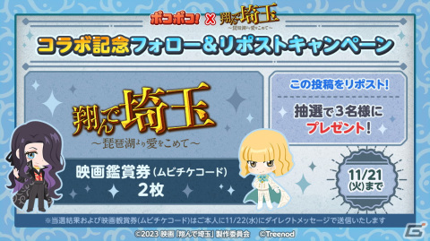 「LINE ポコポコ」で「翔んで埼玉～琵琶湖より愛をこめて～」とのコラボイベントが開催！麻実麗や壇ノ浦百美がコラボ限定仲間として登場の画像2