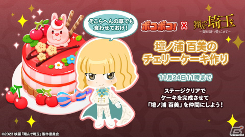 「LINE ポコポコ」で「翔んで埼玉～琵琶湖より愛をこめて～」とのコラボイベントが開催！麻実麗や壇ノ浦百美がコラボ限定仲間として登場の画像5
