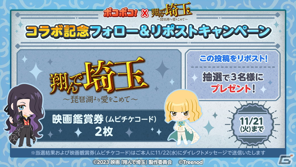 「LINE ポコポコ」で「翔んで埼玉～琵琶湖より愛をこめて～」とのコラボイベントが開催！麻実麗や壇ノ浦百美がコラボ限定仲間として登場の画像