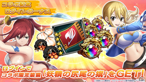 「三国大戦スマッシュ！」×アニメ「FAIRY TAIL」のコラボが実施！ナツやルーシィ、エルザなどのコラボキャラが登場の画像2