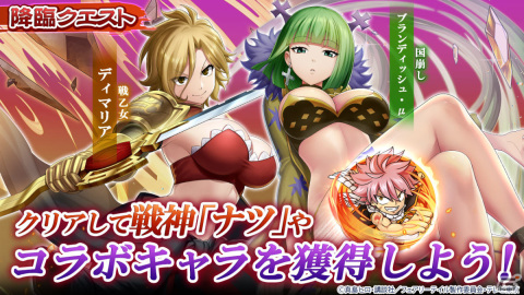 「三国大戦スマッシュ！」×アニメ「FAIRY TAIL」のコラボが実施！ナツやルーシィ、エルザなどのコラボキャラが登場の画像5