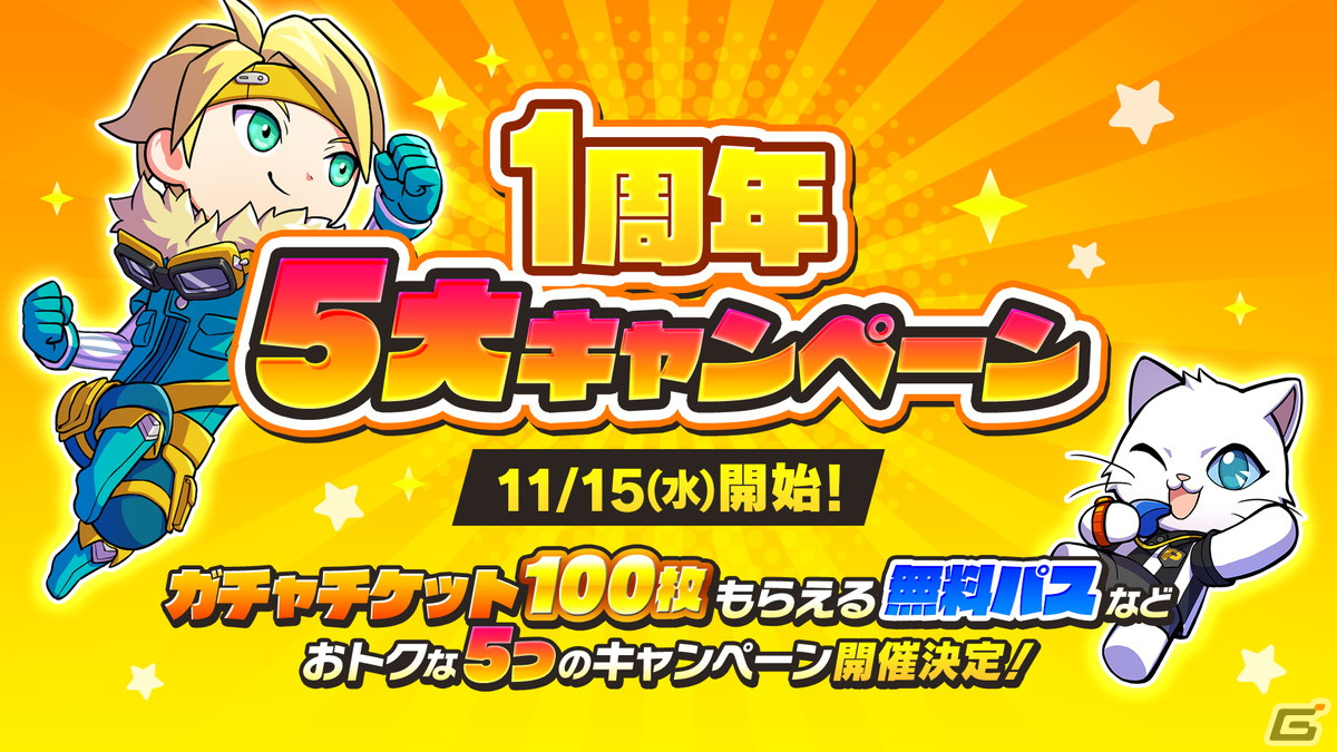 「脱獄ごっこPRO」最大100枚のガチャチケットが手に入る1周年記念キャンペーンが開催!ユニバースやスマッシュが登場するガチャもの画像