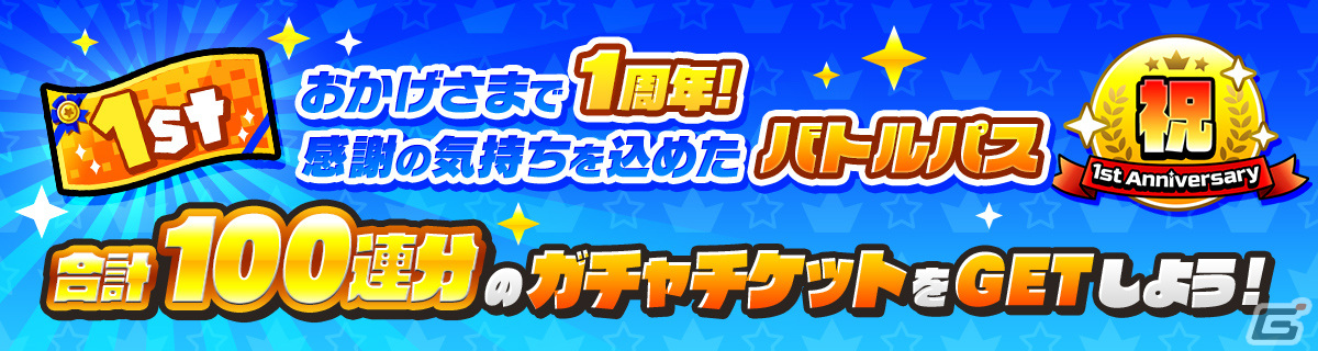 「脱獄ごっこPRO」最大100枚のガチャチケットが手に入る1周年記念キャンペーンが開催!ユニバースやスマッシュが登場するガチャもの画像