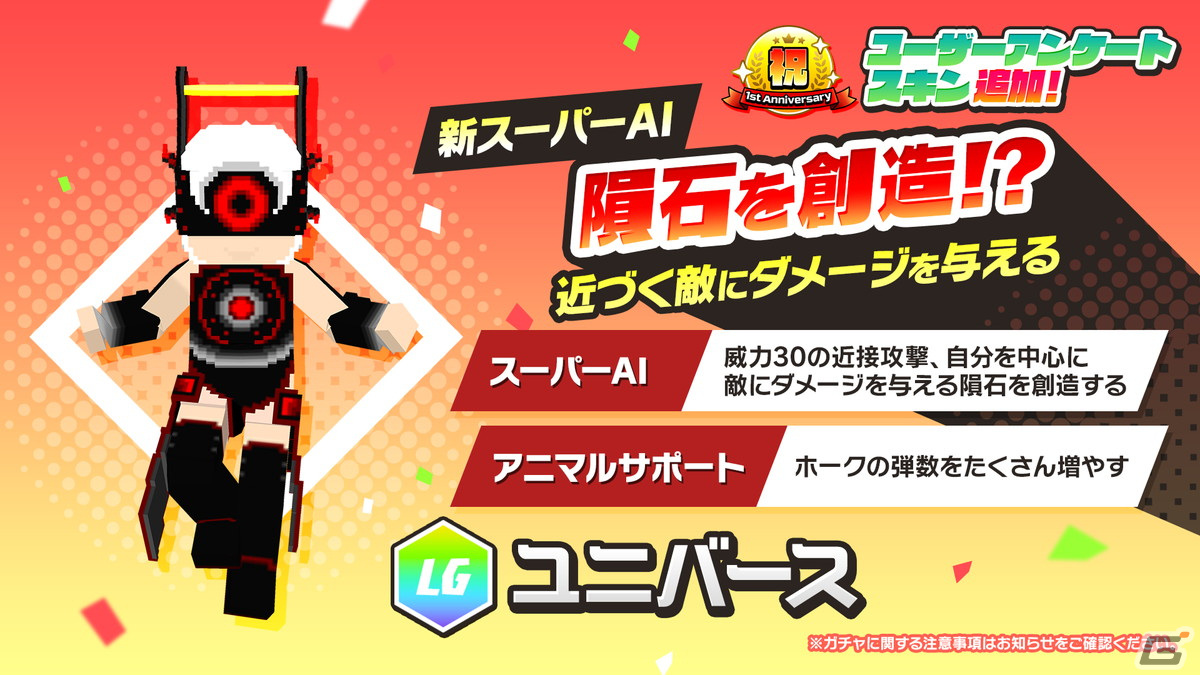 脱獄ごっこPRO」最大100枚のガチャチケットが手に入る1周年記念キャンペーンが開催！ユニバースやスマッシュが登場するガチャも | Gamer