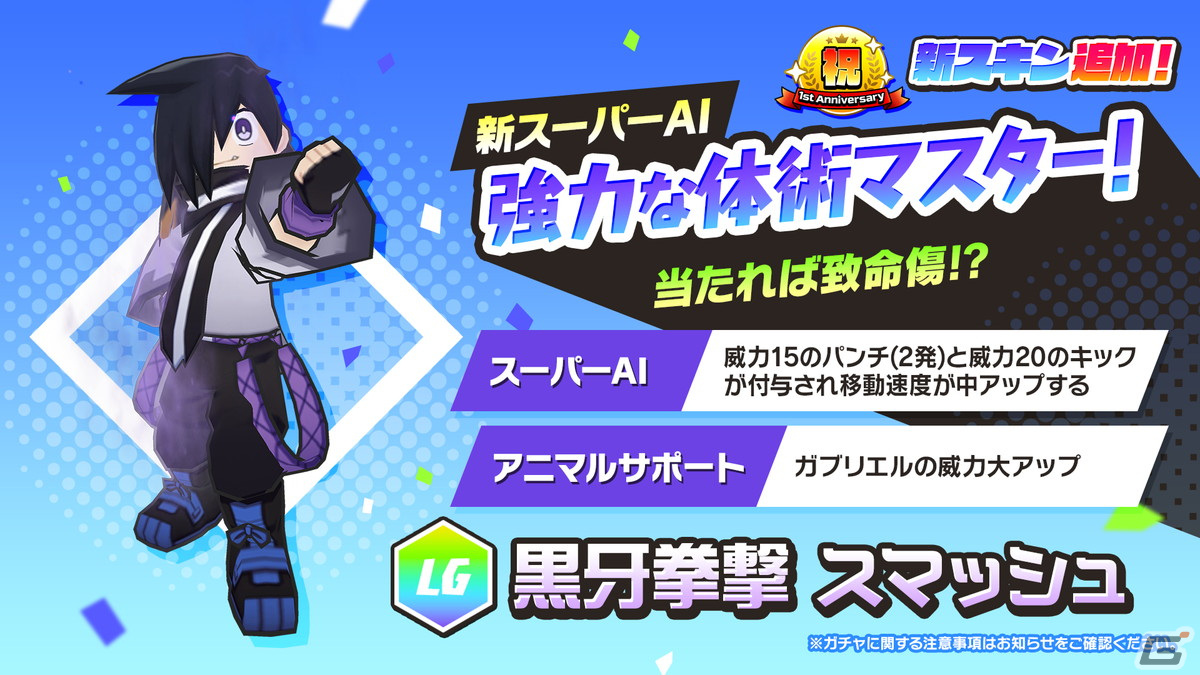 脱獄ごっこPRO」最大100枚のガチャチケットが手に入る1周年記念キャンペーンが開催！ユニバースやスマッシュが登場するガチャも | Gamer