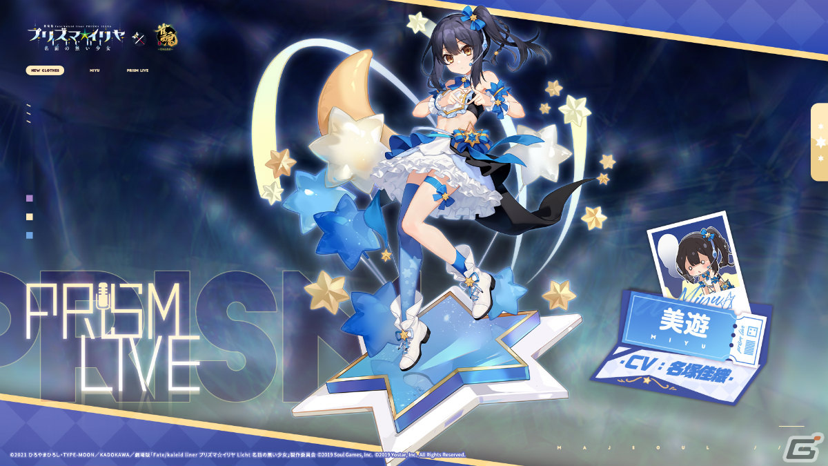 「雀魂」にイリヤや美遊、クロ、ギルが登場！「Fate/kaleid liner プリズマ☆イリヤ Licht名前の無い少女」とのコラボが実施の画像