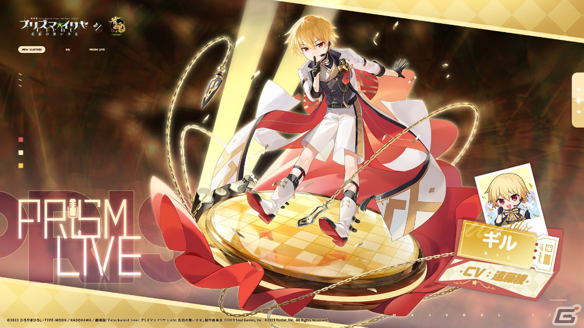 「雀魂」にイリヤや美遊、クロ、ギルが登場！「Fate/kaleid liner プリズマ☆イリヤ Licht名前の無い少女」とのコラボが実施の画像