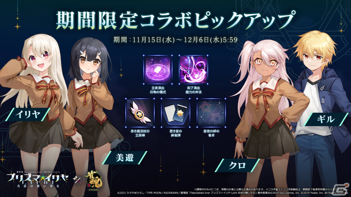 雀魂」にイリヤや美遊、クロ、ギルが登場！「Fate/kaleid liner