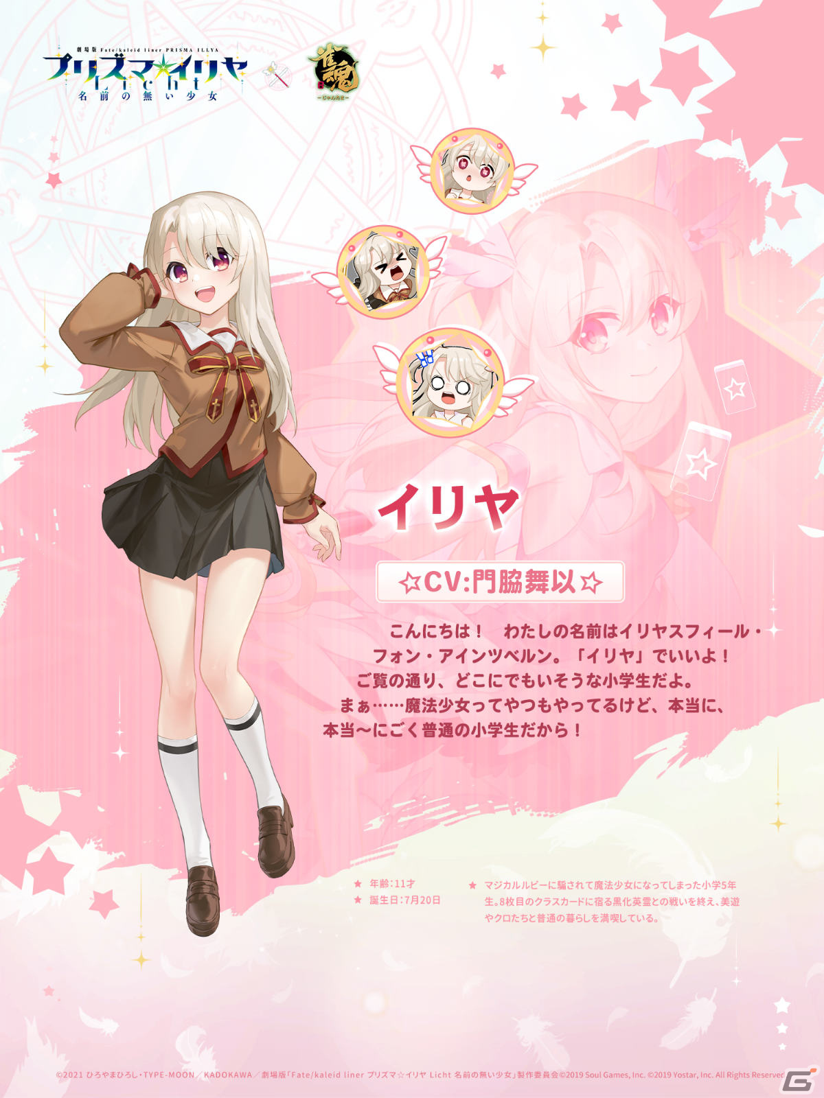 雀魂」にイリヤや美遊、クロ、ギルが登場！「Fate/kaleid liner