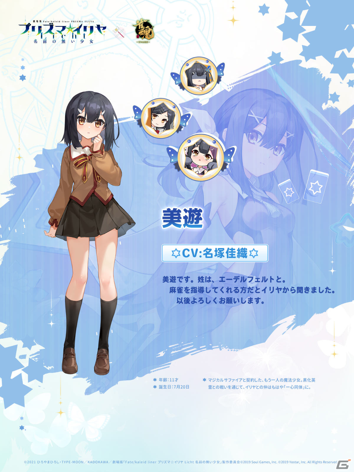 雀魂」にイリヤや美遊、クロ、ギルが登場！「Fate/kaleid liner