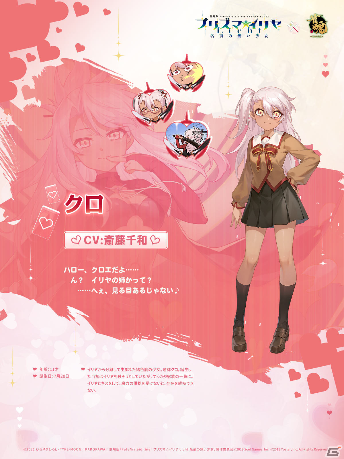 雀魂」にイリヤや美遊、クロ、ギルが登場！「Fate/kaleid liner