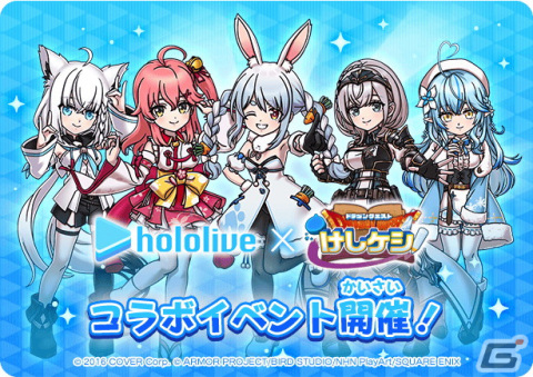 「DQけしケシ」とVTuberグループ「ホロライブ」のコラボイベントが開催！★5「兎田ぺこら」がログインでもらえるの画像1