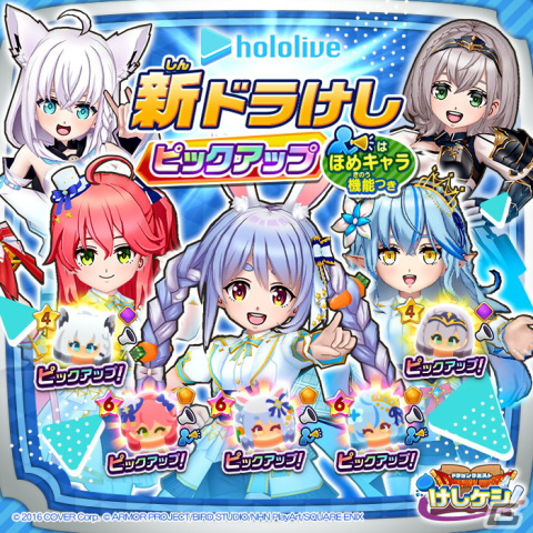 「DQけしケシ」とVTuberグループ「ホロライブ」のコラボイベントが開催！★5「兎田ぺこら」がログインでもらえるの画像3