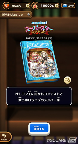 「DQけしケシ」とVTuberグループ「ホロライブ」のコラボイベントが開催！★5「兎田ぺこら」がログインでもらえるの画像