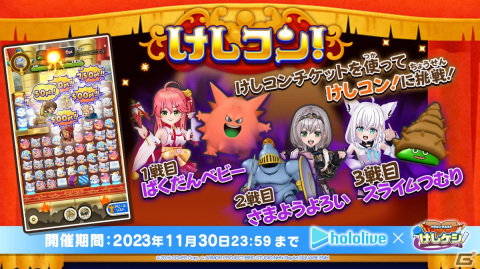 「DQけしケシ」とVTuberグループ「ホロライブ」のコラボイベントが開催！★5「兎田ぺこら」がログインでもらえるの画像7