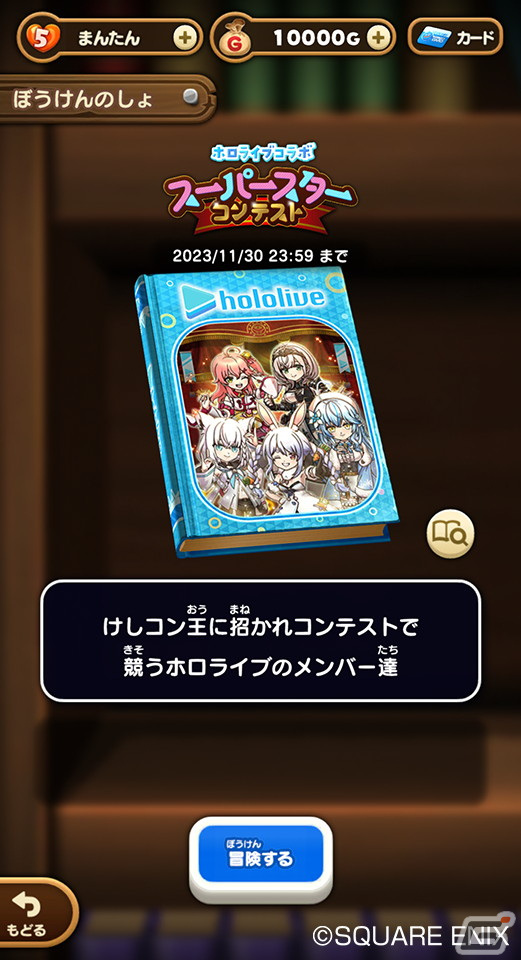 「DQけしケシ」とVTuberグループ「ホロライブ」のコラボイベントが開催！★5「兎田ぺこら」がログインでもらえるの画像5