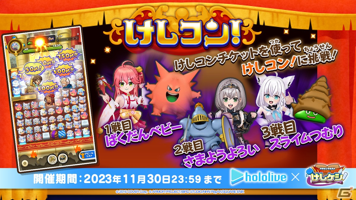 「DQけしケシ」とVTuberグループ「ホロライブ」のコラボイベントが開催！★5「兎田ぺこら」がログインでもらえるの画像