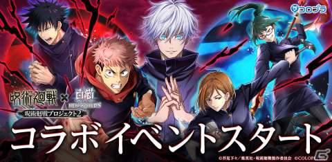 「白猫プロジェクト NEW WORLD'S」で「呪術廻戦」とのコラボイベント第2弾が開始！虎杖悠仁と伏黒恵がタッグキャラとして登場の画像1